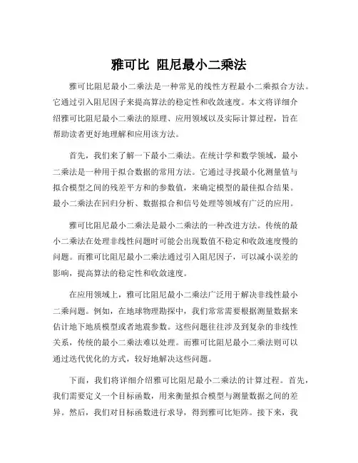 雅可比 阻尼最小二乘法