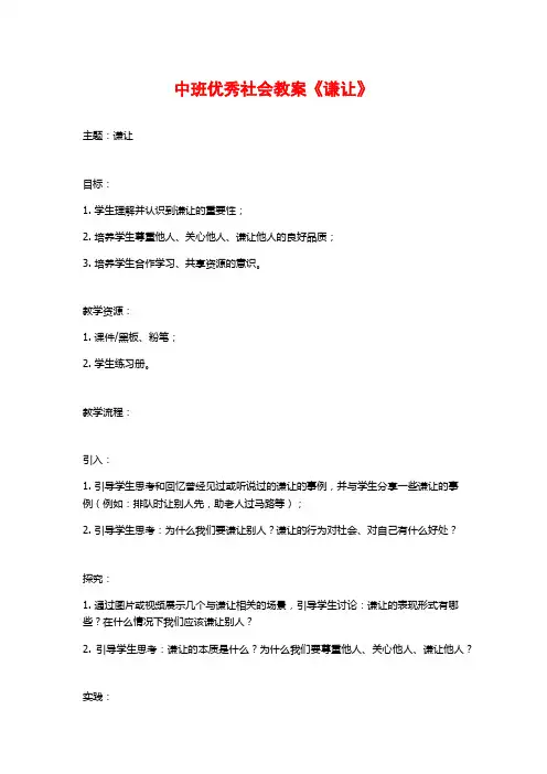 中班优秀社会教案《谦让》 (2)