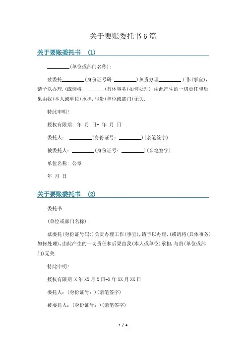 关于要账委托书6篇