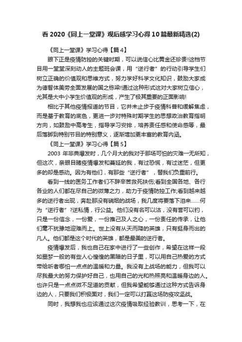 看2020《同上一堂课》观后感学习心得10篇最新精选（2）