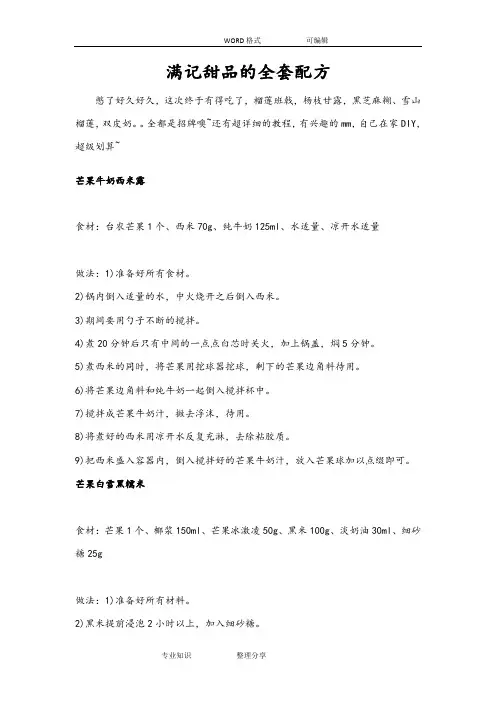 满记甜品的(全套)配方