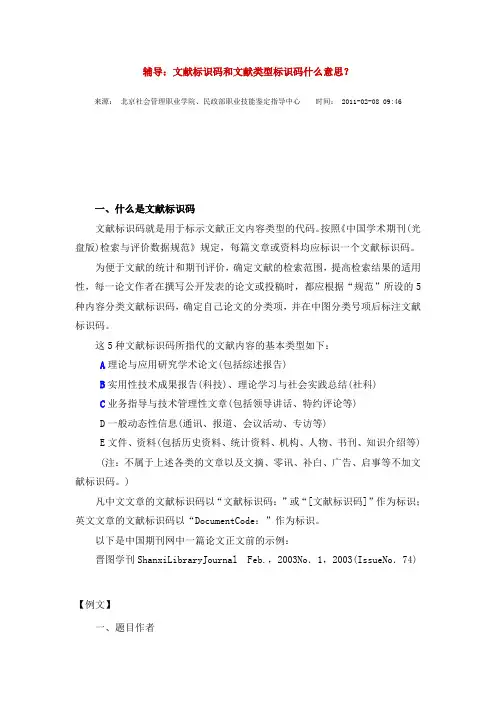 文献标识码