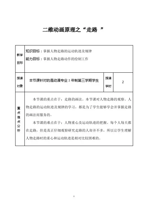 二维动画原理之走路