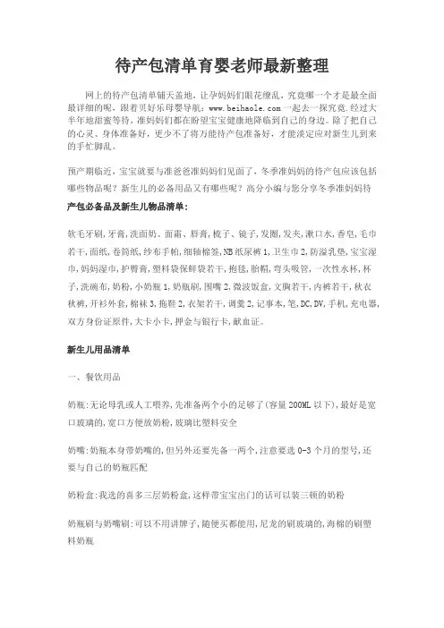 待产包清单育婴老师最新整理