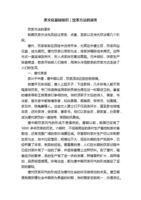 茶文化基础知识｜饮茶方法的演变