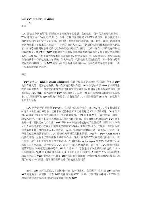 法国TGV动车组(中国CRH5)