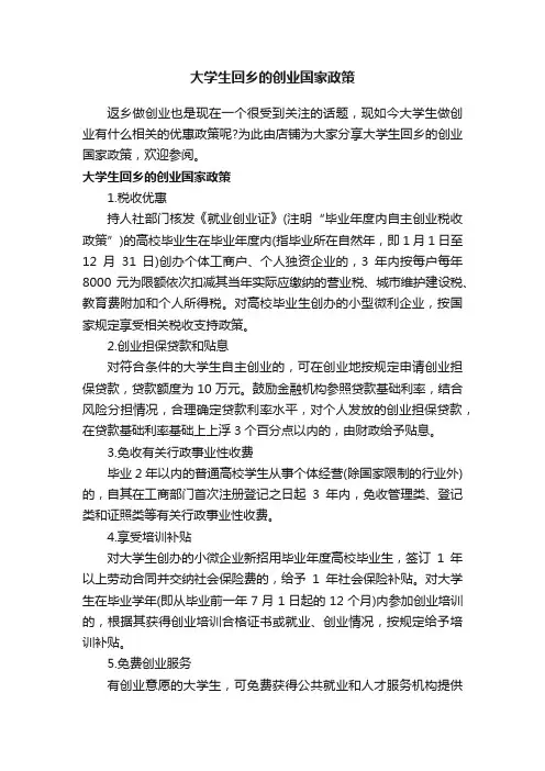 大学生回乡的创业国家政策