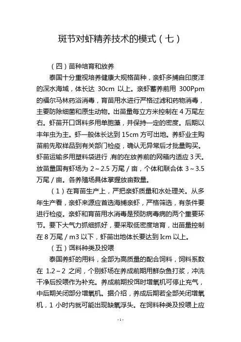 斑节对虾精养技术的模式(七)