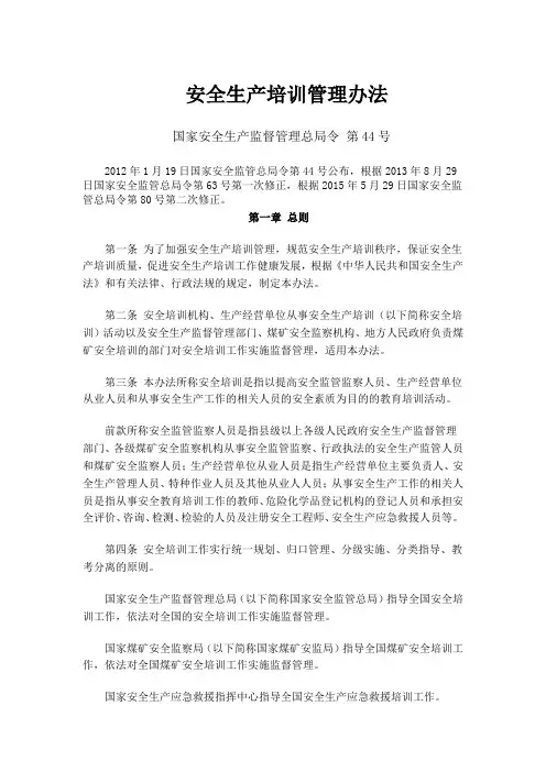 安全生产培训管理办法新的
