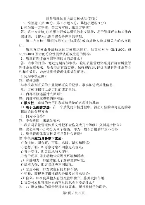 质量管理体系内部审核试卷(答案)