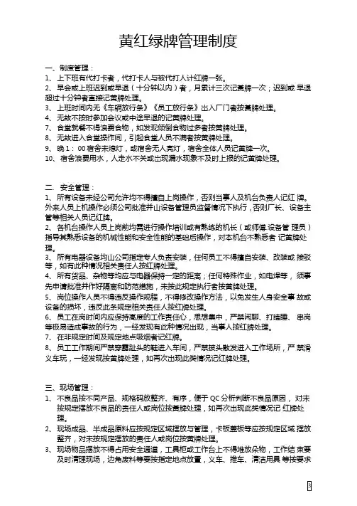 红黄牌管理制度