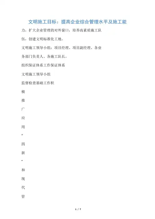 文明施工管理体系框图