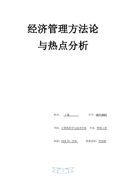 2008年奥运会对中国经济的影响