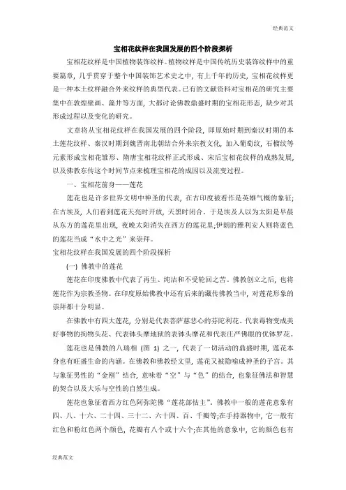 【经典范文】宝相花纹样在我国发展的四个阶段探析