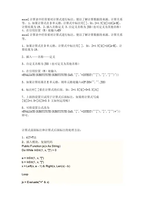 excel表中EVALUATE函数