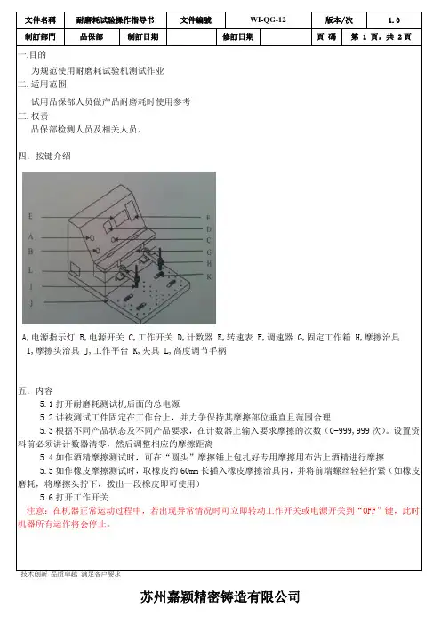 耐磨耗测试机作业指导书