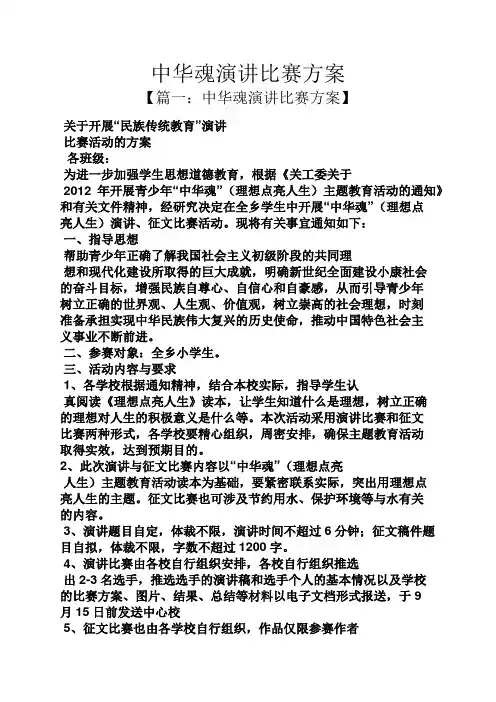 演讲稿之中华魂演讲比赛方案