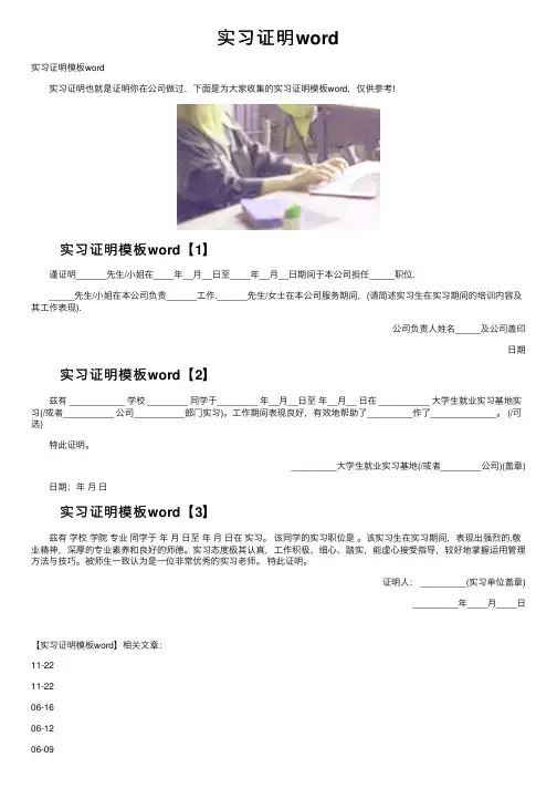 实习证明word