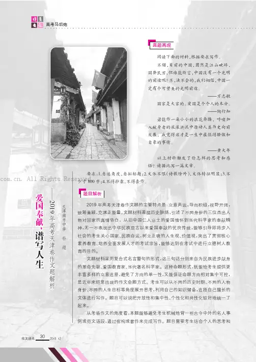 爱国奉献，谱写人生——2019年高考天津卷作文题解析