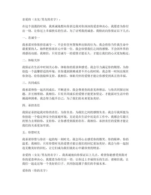 情侣文案保证书