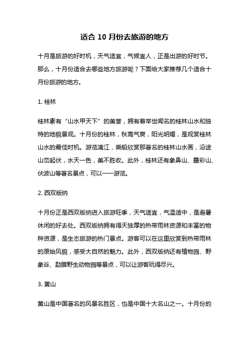 适合10月份去旅游的地方