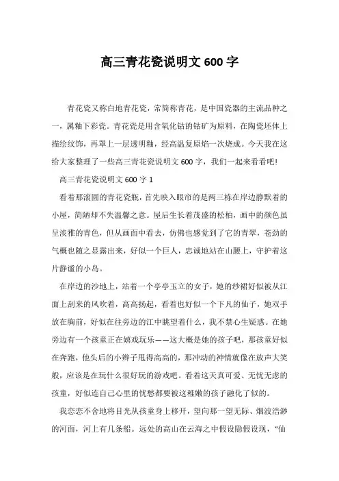 (说明文)高三青花瓷说明文600字