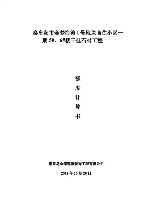 石材幕墙强度计算