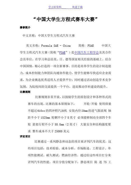 中国大学生方程式赛车大赛