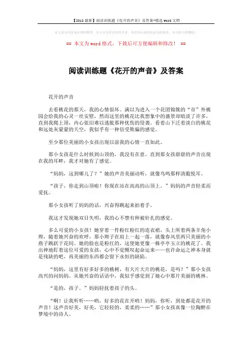 【2018最新】阅读训练题《花开的声音》及答案-精选word文档 (3页)