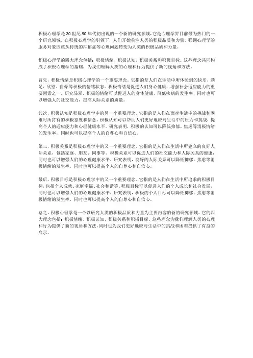 积极心理学四大理念