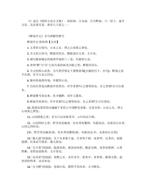 总结醉翁亭记的名句理解性默写