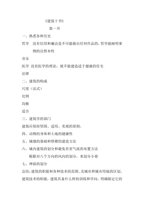 建筑十书读书笔记