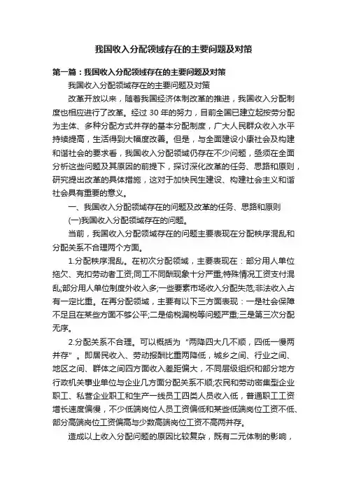 我国收入分配领域存在的主要问题及对策