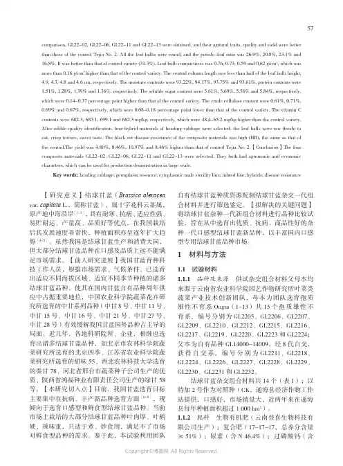 结球甘蓝系列杂交种（GL22）的选育
