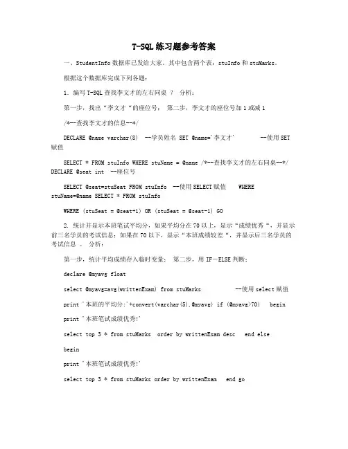 T-SQL练习题参考答案