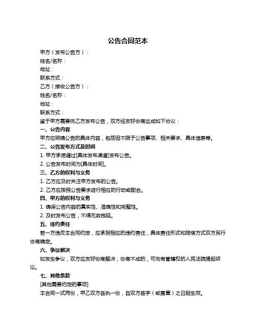 公告合同范本