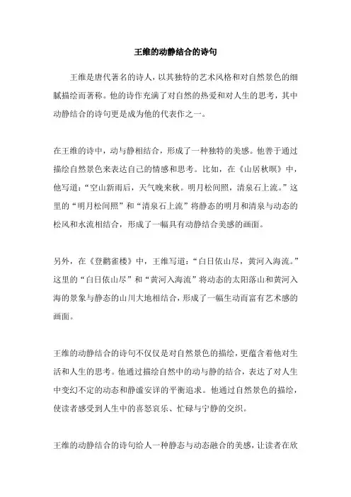 王维的动静结合的诗句