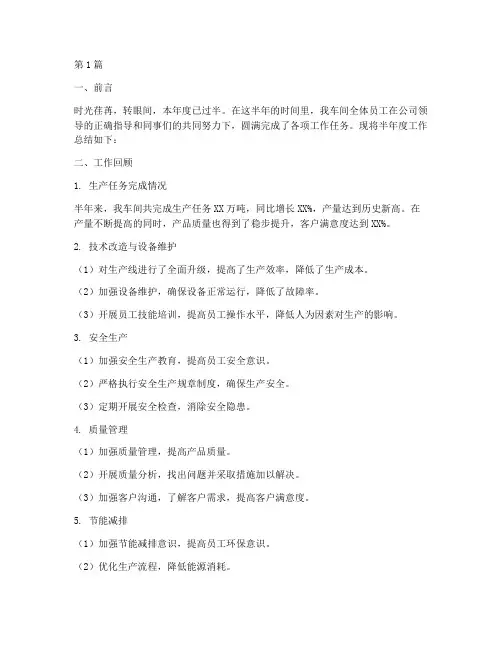 车间工作半年度总结(3篇)