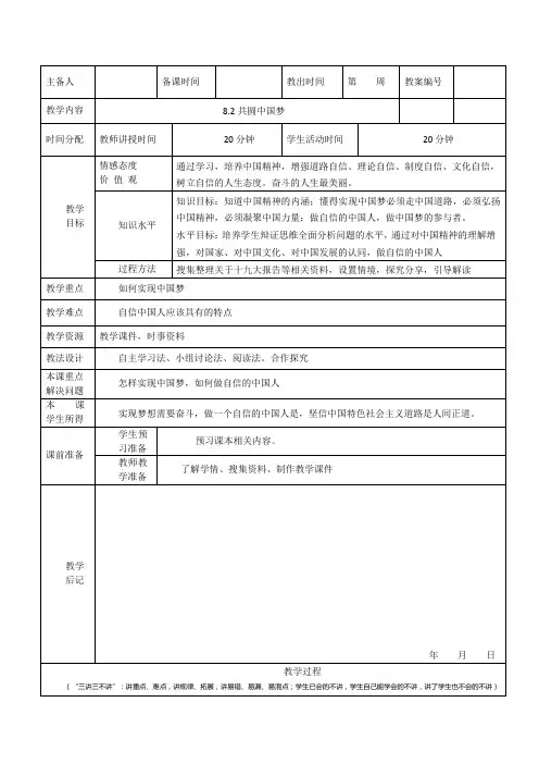 人教2011版道德与法治九年级上册《和谐与梦想 第八课 中国人 中国梦 共圆中国梦》_14