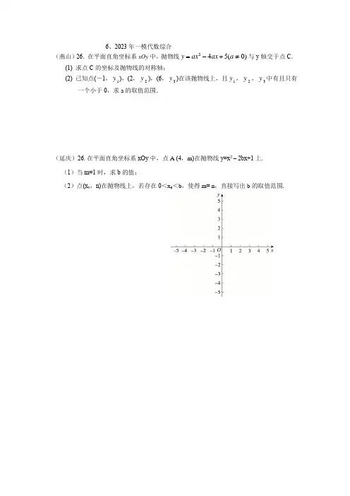 6、2023年一模代数综合汇编(学生版)