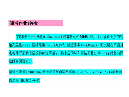 岩土工程概论(4基坑-学生用)