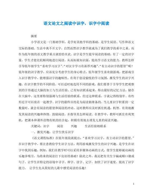 语文(心得)之阅读中识字,识字中阅读