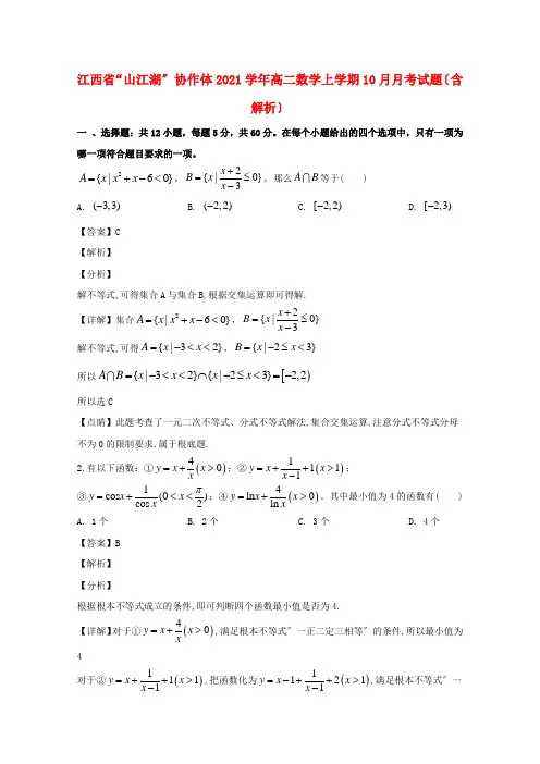 江西省高二数学上学期10月月考试题(含解析)
