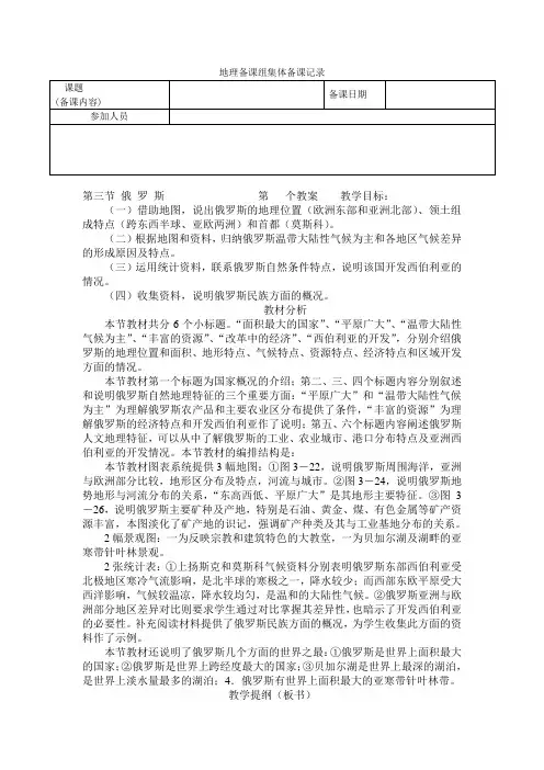 地理备课组集体备课记录七下3个
