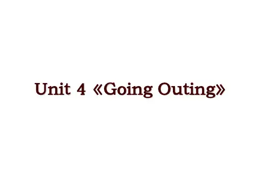 最新Unit 4《Going Outing》