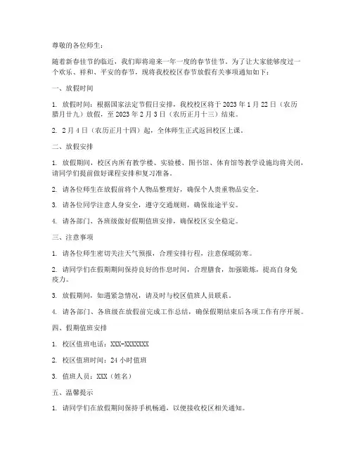 校区春节放假通知模板