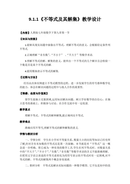 人教版初中数学七年级下册9.1.1《不等式及其解集》教案设计