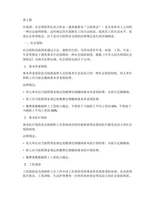 五险两金交纳的法律规定(3篇)