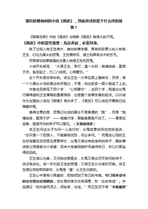 蒲松龄最讽刺的小说《画皮》，到底讲述的是个什么样的故事？