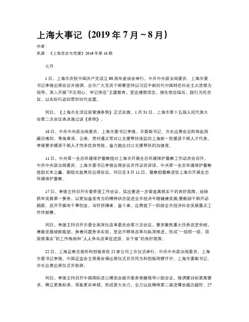 上海大事记(2019年7月～8月)